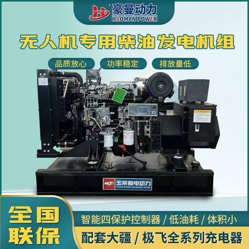 20KW柴油发电机组无人机充电用三相电220V/80V0千瓦发电机静音