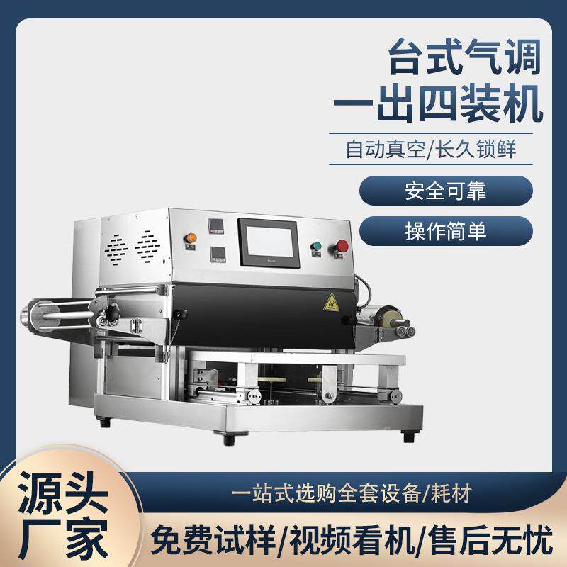 鸭货卤味海鲜充氮气生鲜熟食台式全自动锁鲜封口机气调保鲜包装机