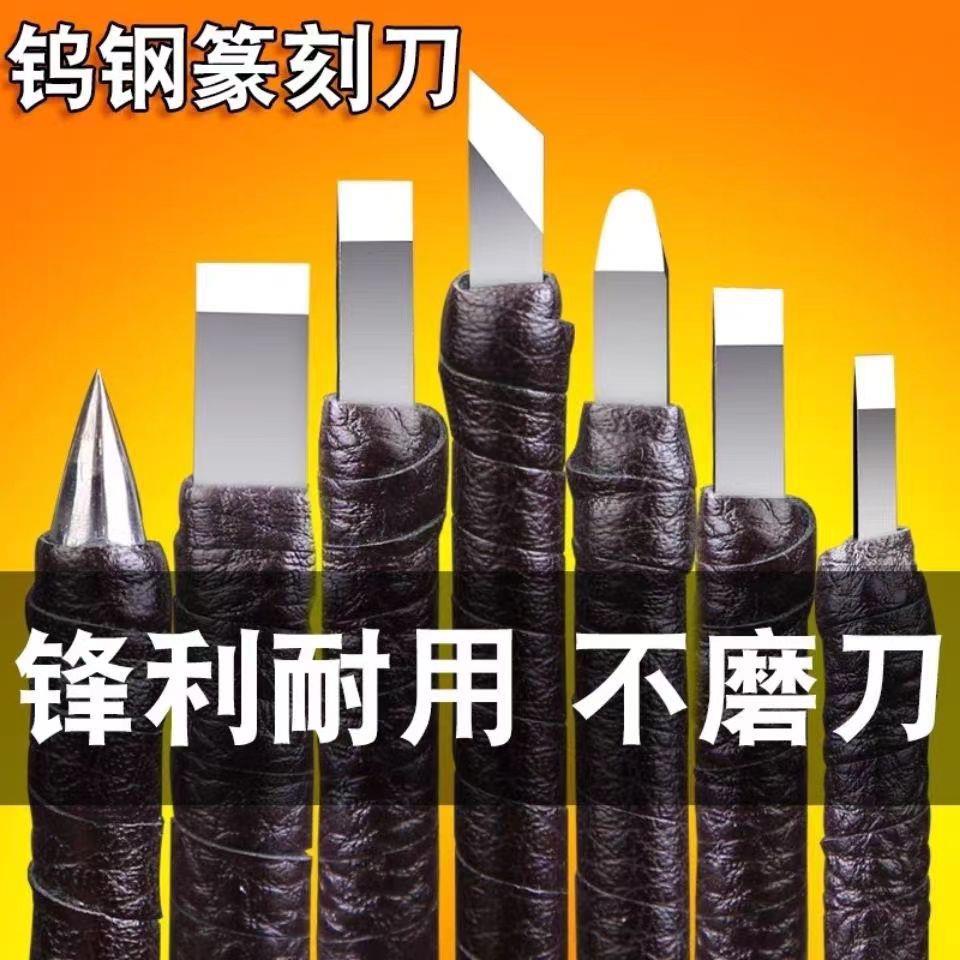 自制手工钨钢篆刻刀金石篆刻工具雕刻刻章石刻刀套装 皮质刀包图片