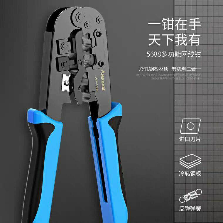 安普康网线话钳AM-5688家用4压电线网线剥线8P6PP多功能线钳水晶