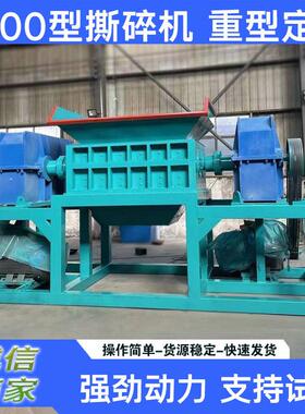 废铝铁撕碎设备大型废旧电动车彩钢瓦大油桶C型钢冰箱双轴撕碎机