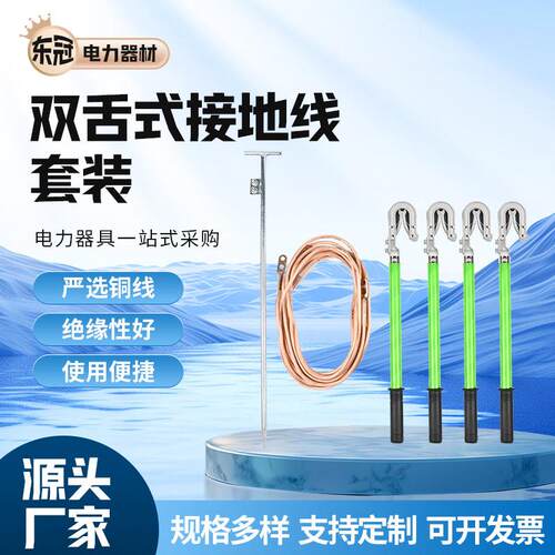 户外携带型带包短路接地线10KV/220KV双舌高压电力手握式接地棒