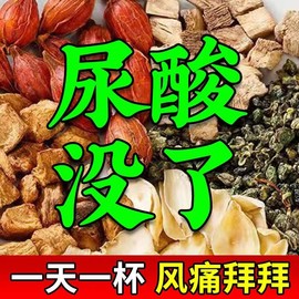 菊苣栀子茶尿酸高茶降酸茶排酸茶中药痛风，降尿酸中药材养生茶