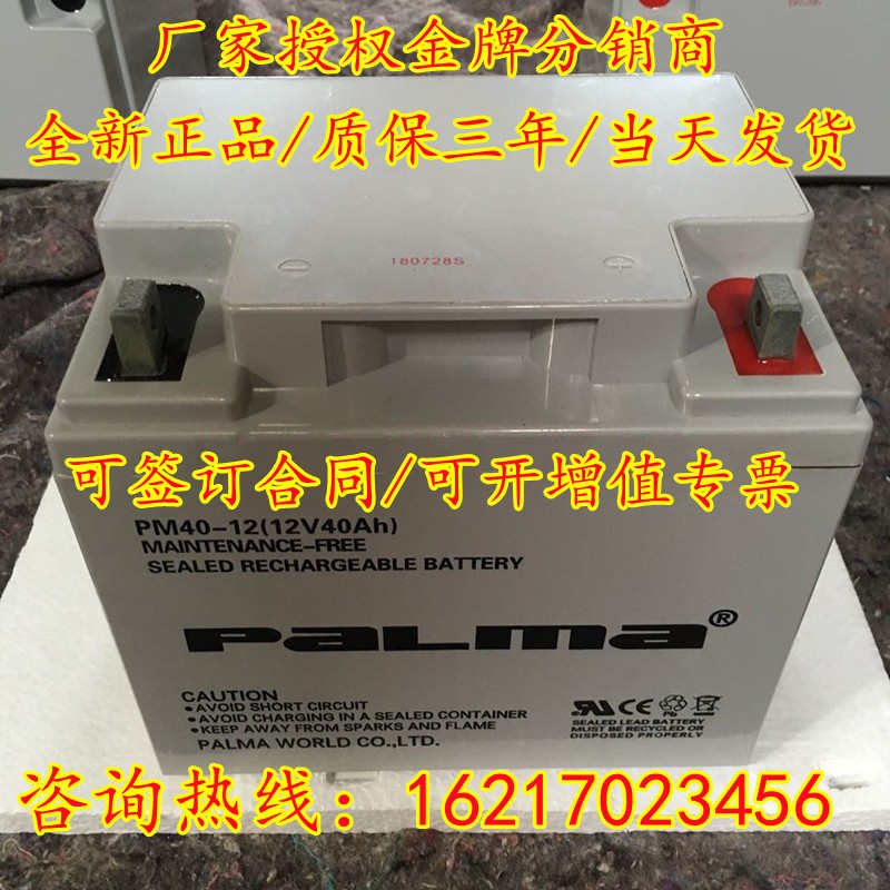 ups12v7a14a17a24a38a40a65a100ah直流palma马12八屏/pm40蓄电池-