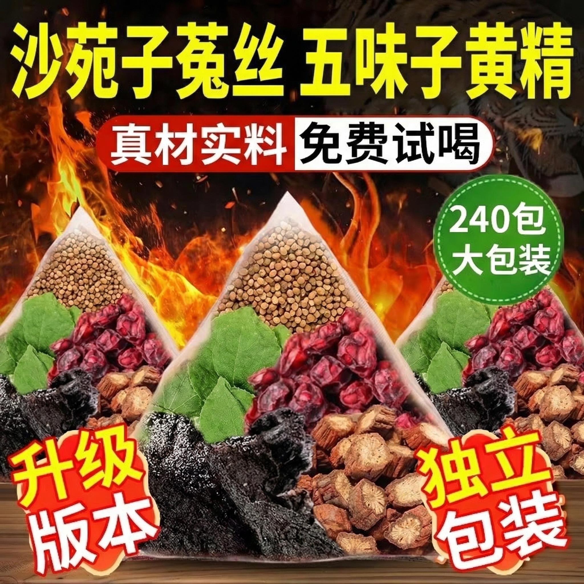 沙苑养子菟丝五味子黄精中药材组合茶包官方旗舰店正品滋补生茶xl