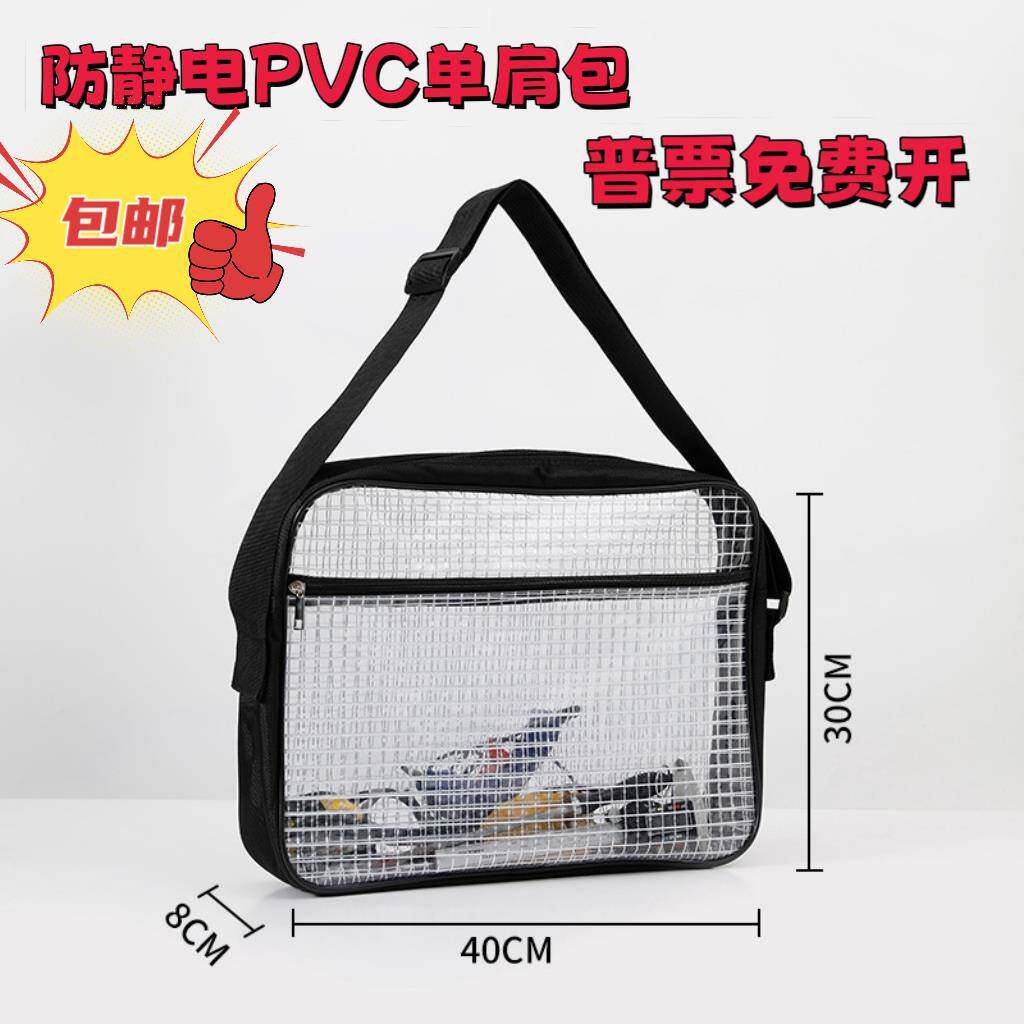 无尘包防静电网格包全PVC工具包洁净室12 14 17寸挎包双肩