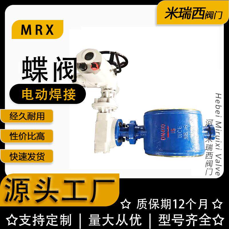 电动焊接蝶阀 三偏心硬密封蝶阀铸钢蝶阀 工厂河北D943H-16C/25C