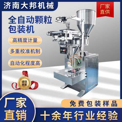 全自动颗粒包装机量杯定量灌装机坚果五谷杂粮包装厂家直销