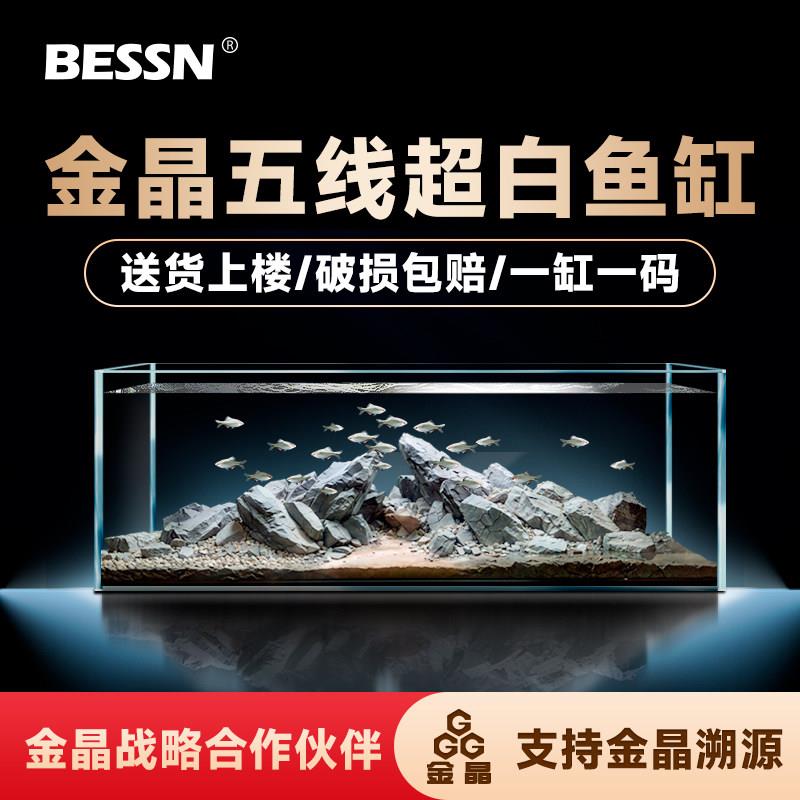 BESSN金晶超白鱼缸家用裸缸 溪流缸开放式方型大鱼缸客厅专用