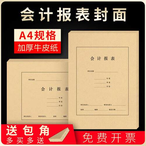 50套a4财务会计报表封面 会计凭证封面a4 牛皮纸a4封面 用友西玛