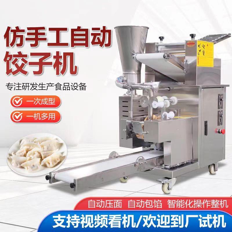 仿手工饺子机商用小型全自动水饺机自动包饺子机器煎饺锅贴机器