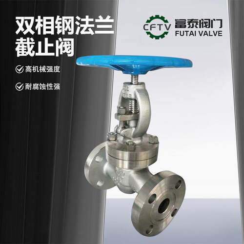J41W-16/25/40/64V双相钢法兰截止阀源头厂家现货DN200截止阀