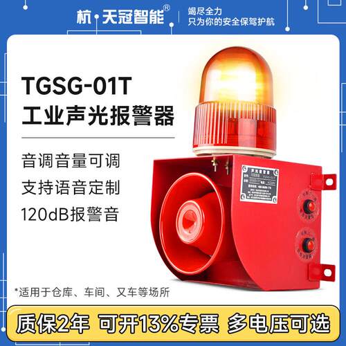 TGSG-01T工厂语音声光一体有线警报器物联网控制户外无线警报器