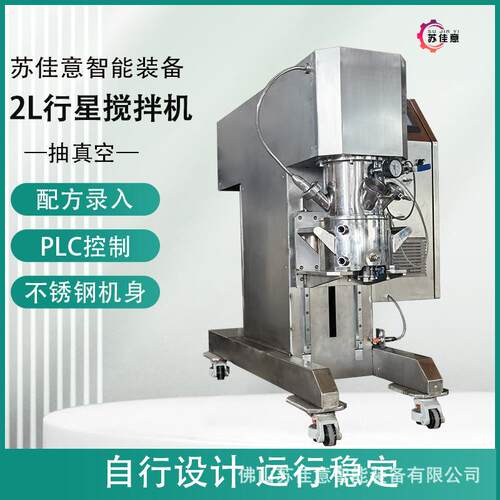 全新2L行星动力混合机新材料膏体液体打样机单搅拌机PLC系统控制