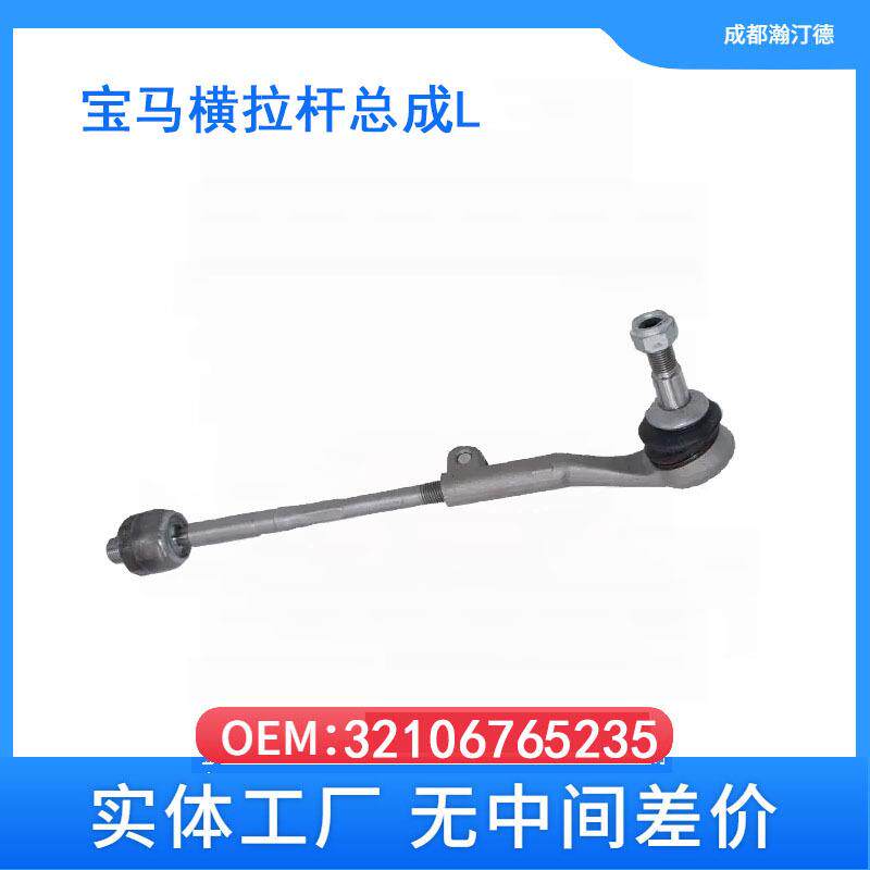 适用于宝马3系E90E91方向机外球头前左横拉杆总成3210676523