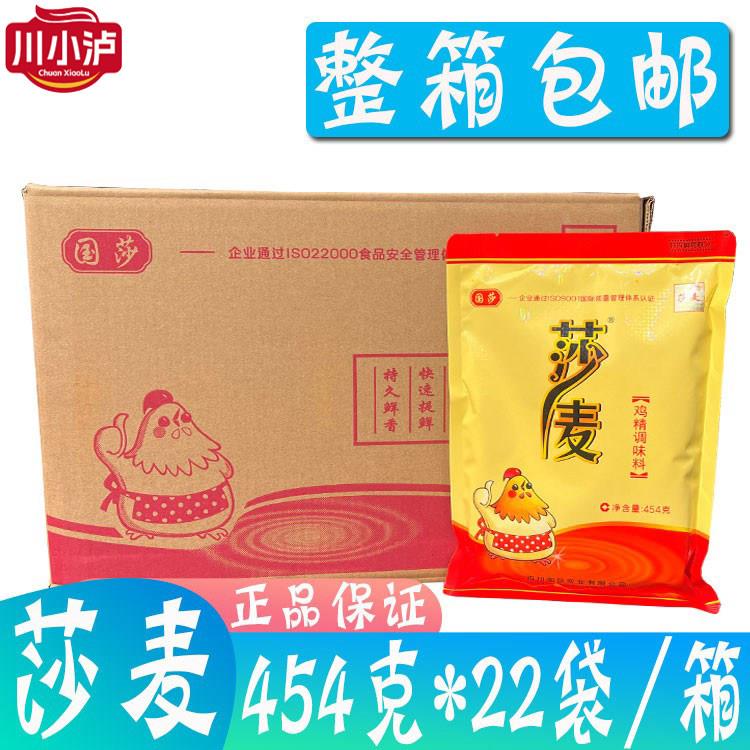 整箱莎麦鸡精调味料454g*22袋商用煲汤炒菜火锅高鲜鸡精四川沙麦