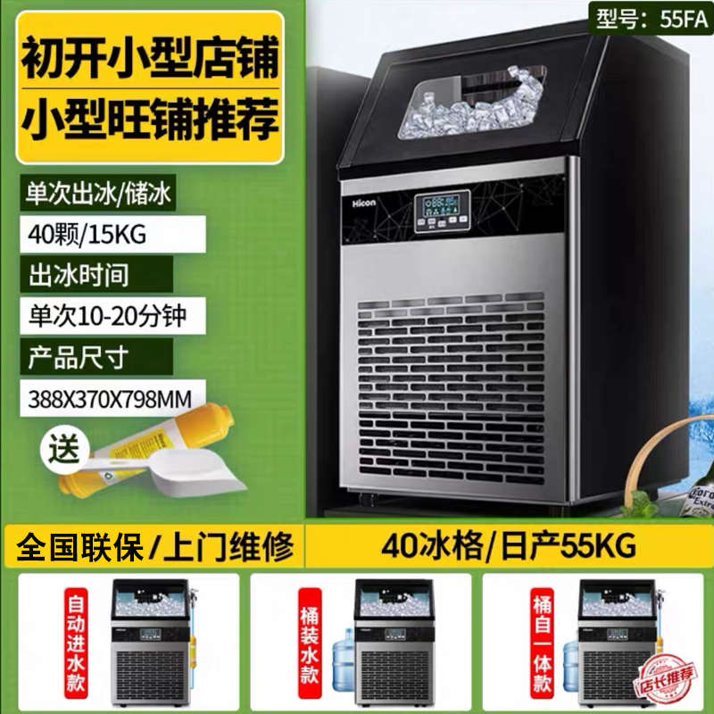 惠康制冰机商用奶茶店大型70/120/300KG大容量全自动方冰块制作机