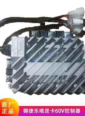 宇捷乐威V2昆卡原装控制器48V新香河260永磁同步电机四轮电动车