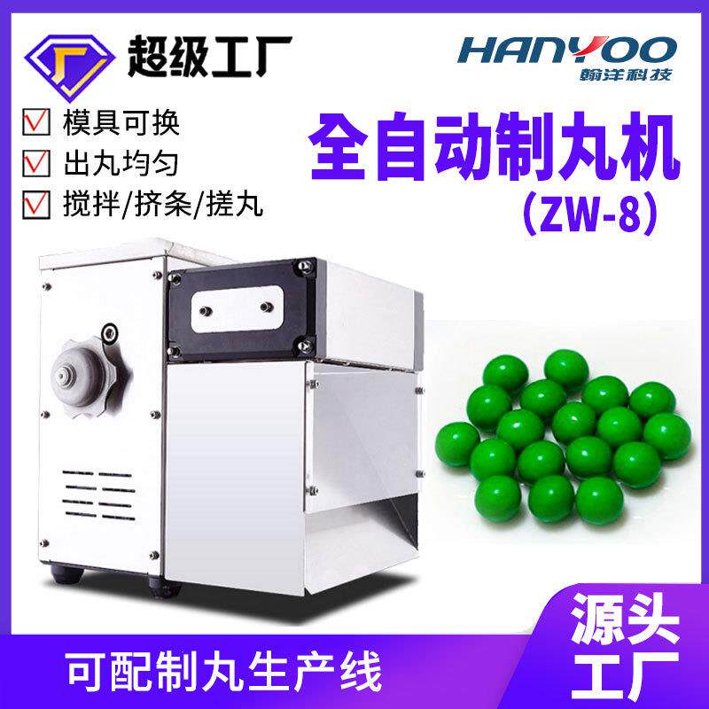 中草药小型全自动制丸机黑芝麻丸食品蜜丸机水丸搓丸机厂家