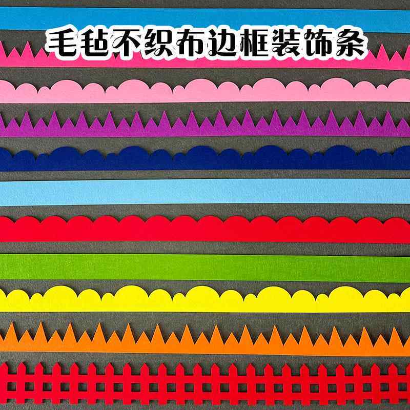 直边波浪条栅栏包边框条幼儿园小学校班级黑板报文化墙贴装饰布