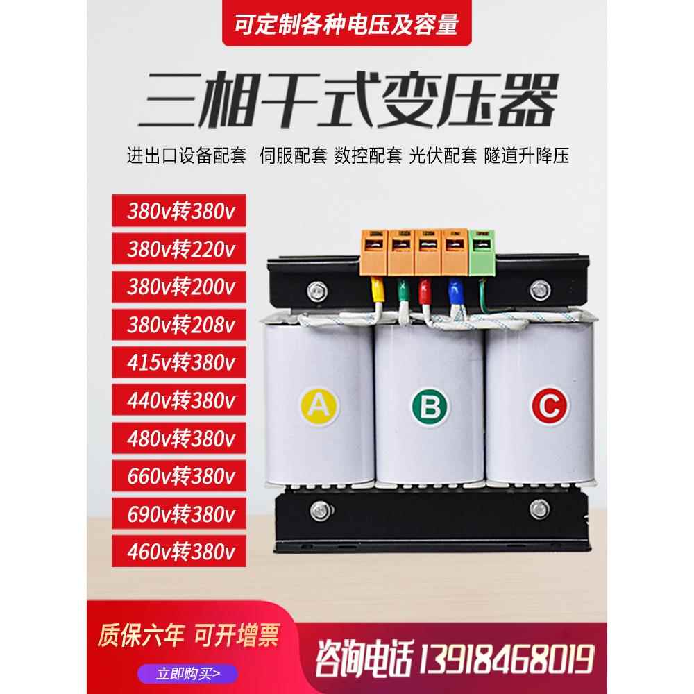 三相变压器660v480V440v415变380转220v200/208v隔离伺服控制5KVA