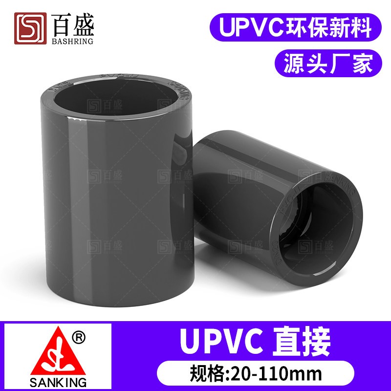 台湾三厘 PVC直接 国标UPVC塑料给水管管件 直通 接头 化工管配件