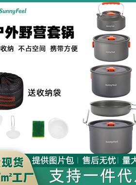 户外露营锅具营地5件套装锅盆野餐吊锅水壶煎锅野营炊具