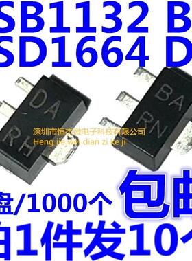 2SB1132 2SD1664 丝印 BA DA 贴片三极管 晶体管 SOT-89