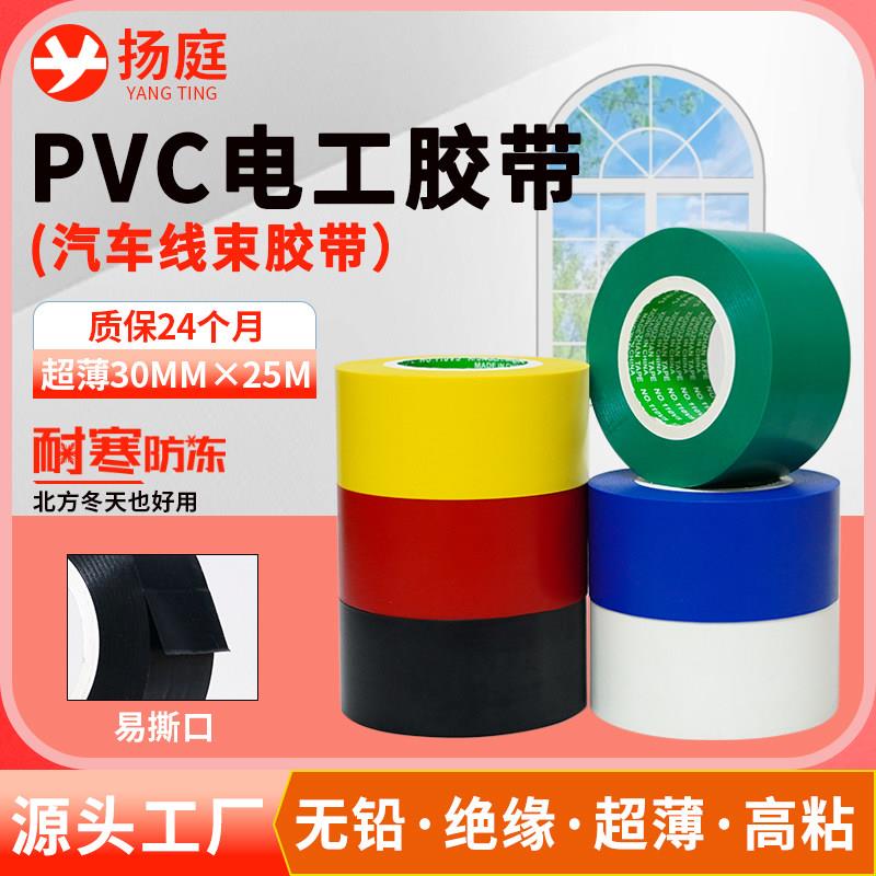 超薄25米30mm宽电工胶带黑色PVC汽车线束胶带防水绝缘彩色电胶布图片