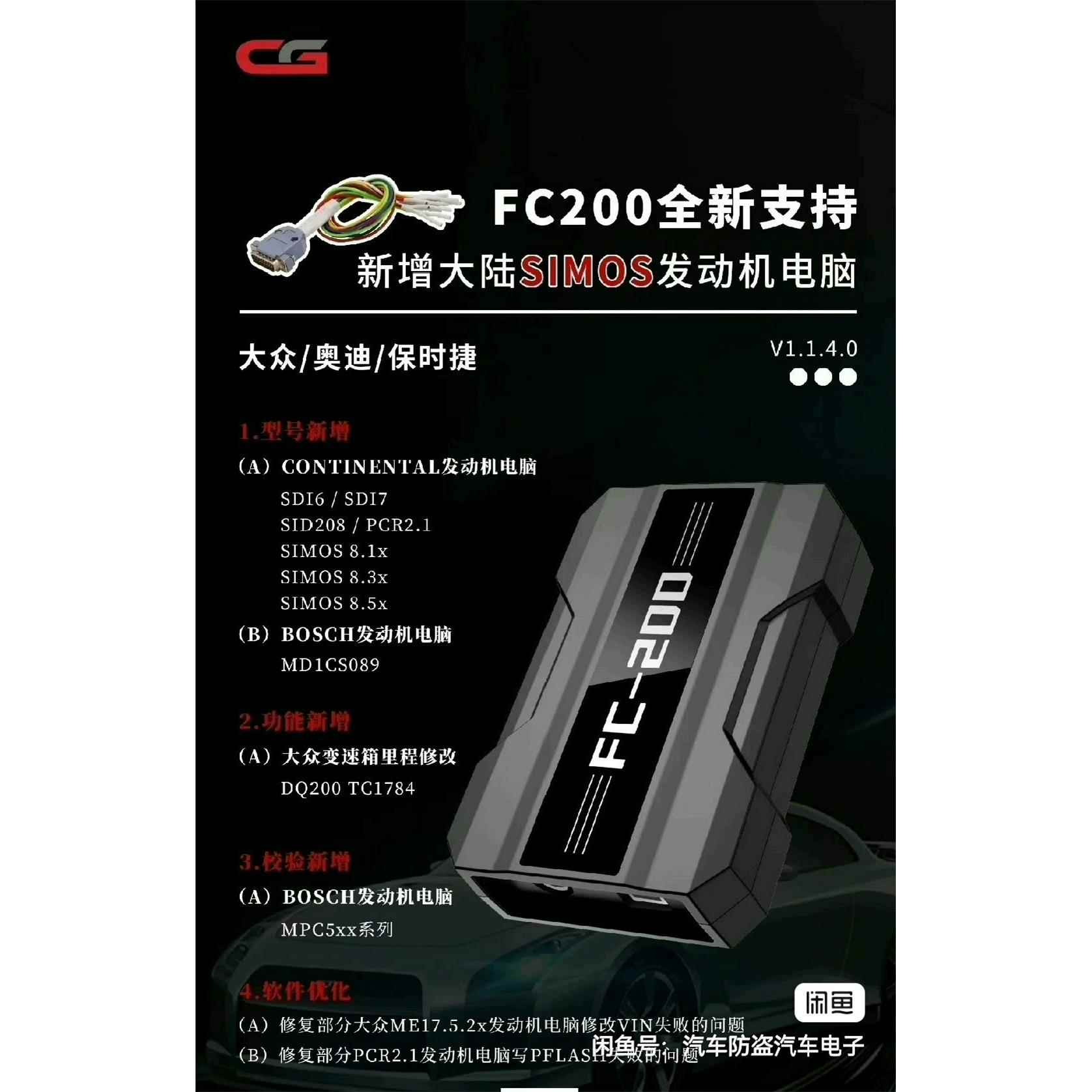 FC200全功能编程器 三项未就绪 Ecu克隆 变速箱克隆 发动机专家