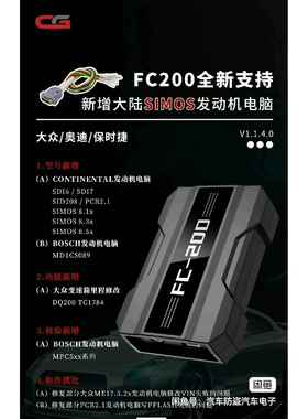 FC200全功能编程器 三项未就绪 Ecu克隆 变速箱克隆 发动机专家