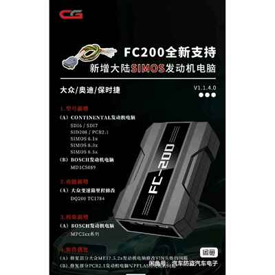 FC200全功能编程器 三项未就绪 Ecu克隆 变速箱克隆 发动机专家