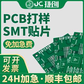 pcb多层板打样smt贴片加工制作电路板焊接定制线路板铝基板