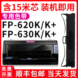 多好适用映美牌fp-630k+色带，fp312k针式打印机，fp620k620k+fp538kfp530kiii+612kfp560k墨带