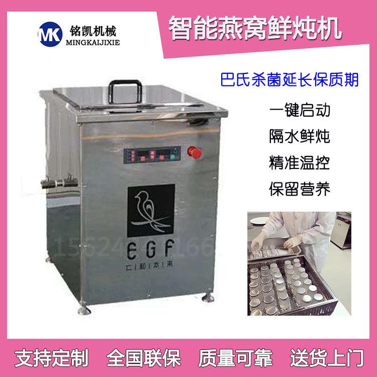 创美供鲜炖燕窝炖煮机巴氏杀菌炖煮一体燕窝批量炖煮大型鲜炖机