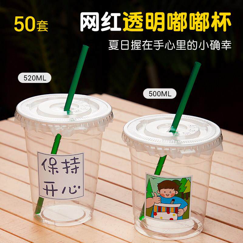 饮料果汁杯奶茶杯子一次性带盖网红鲜榨橙汁杯绿豆汤打包摆摊家用
