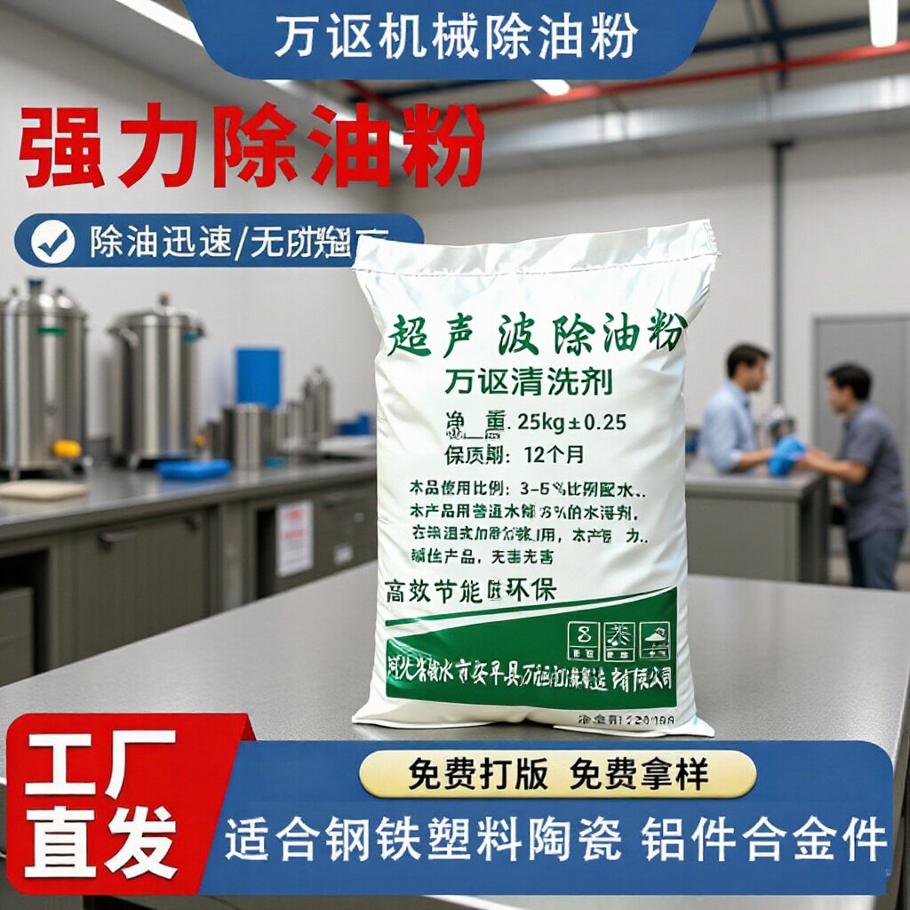 五金超声波除油粉金属清洗剂1kg粉末钢铁去油粉清洗碱性除油粉