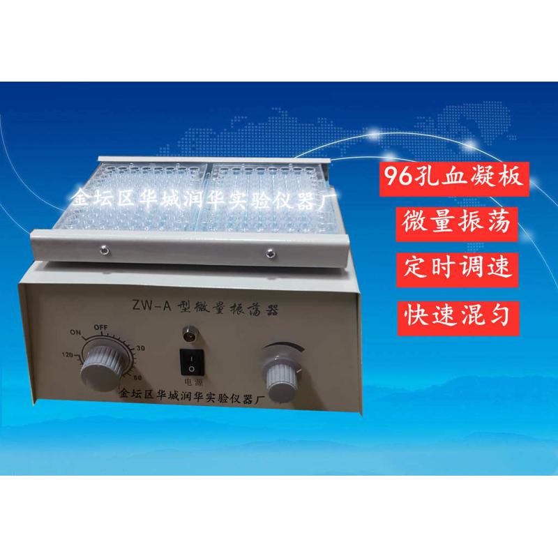 小型用 振荡器微量实验室的- 振荡器试验azw