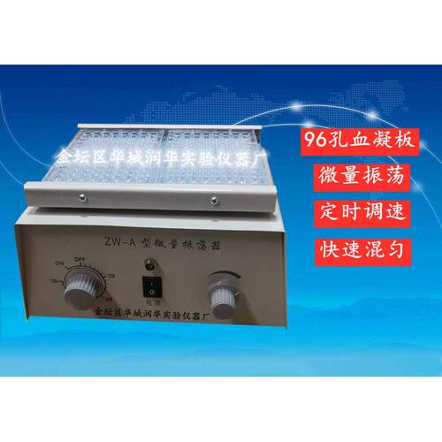 -振荡器用微量振荡器  试验实验室的azw小型