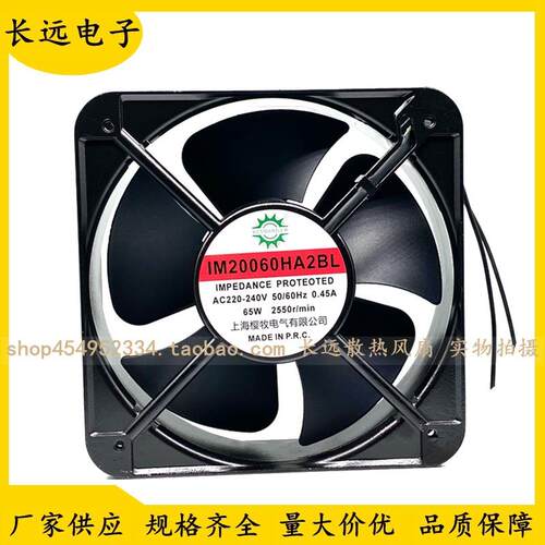 原装上海樱牧 IM20060HA2BL 65W 220V 机柜轴流风机 20CM散热风扇
