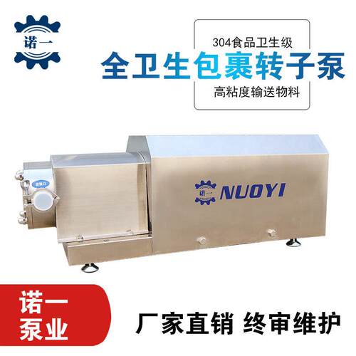 凸轮式双转子泵蛋糕液面糊鸡蛋液高粘稠不锈钢食品卫生级转子泵