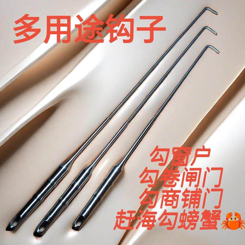 不锈钢钩子赶海钩卷闸门拉钩拉商铺门窗户钩子缝隙勾东西勾螃蟹