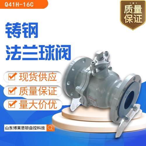 济南供应化工铸钢法兰球阀 Q41F-16C 法兰球阀手动球阀