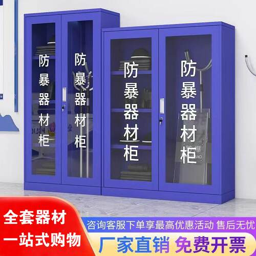 防暴器材柜学校安保应急柜反恐器械装备柜物业安防头盔钢叉盾牌柜
