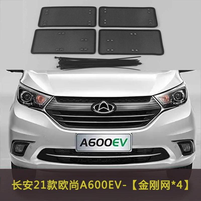 长安21款欧尚A600EV/科赛5汽车防虫网中网改装水箱保护网防柳絮网