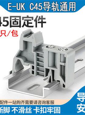 E/UK接线端子配件C45导轨卡轨阻流塞卡扣 UK2.5终端固定件 200个/