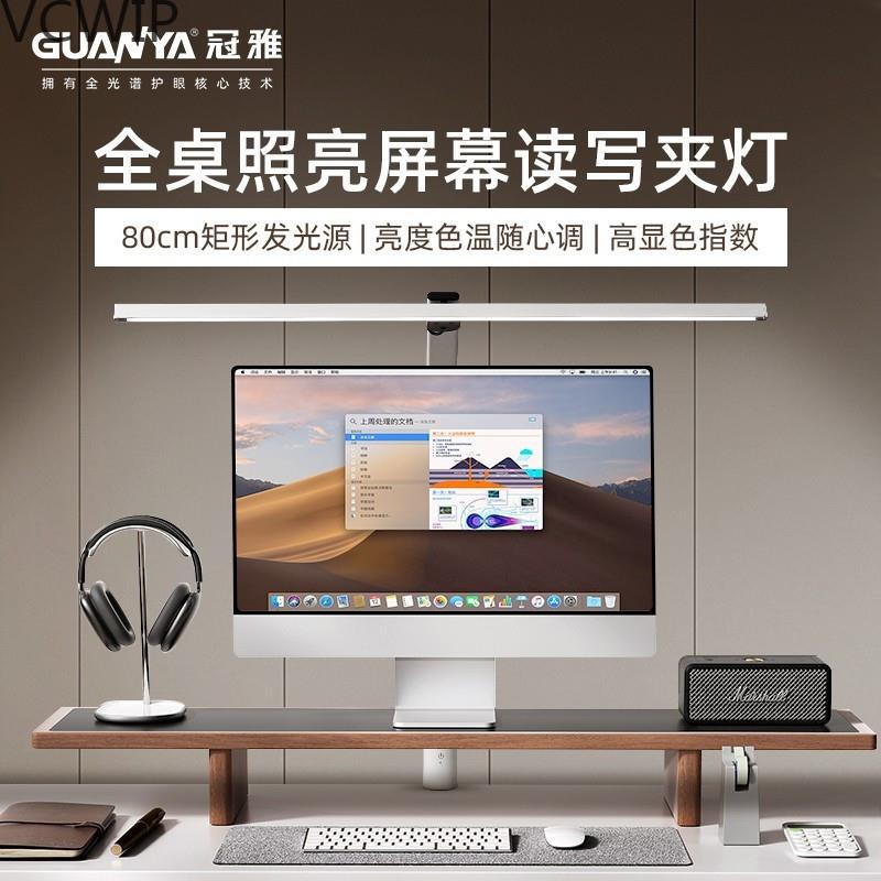 冠雅护眼电脑屏幕夹灯补光灯工作学习专用无影子台灯书桌灯电leb