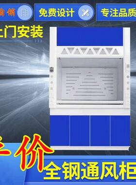 实验室全钢通风柜桌上型排风柜通风变频钢木步入PP通风橱抽风柜