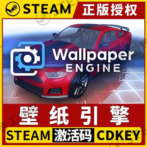 Wallpaper Engine激活码Steam中文版游戏启用码不限区