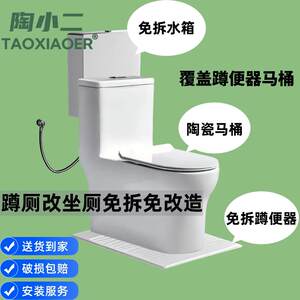 陶小二马桶直冲老小区出租屋免拆蹲厕蹲便器改坐便器坐厕孕妇老人